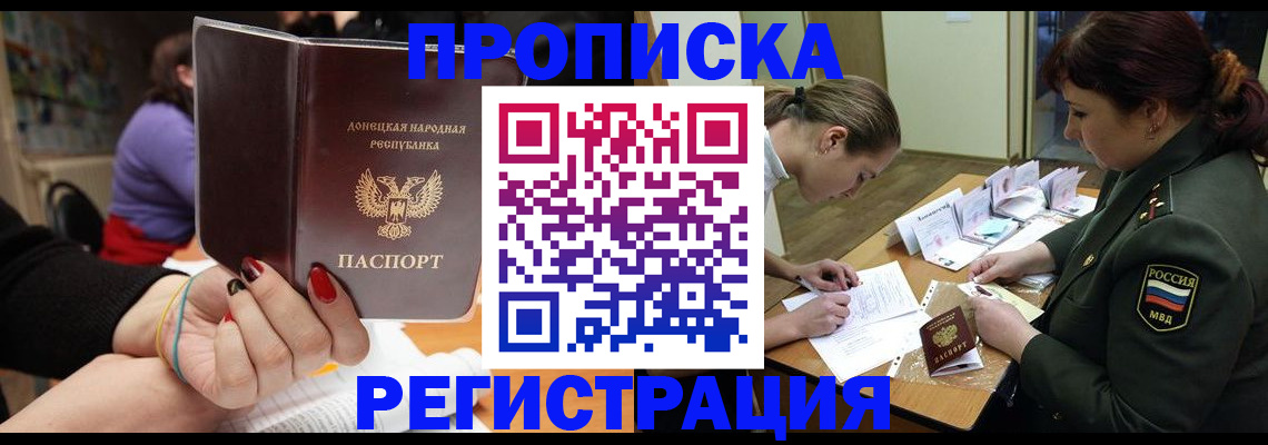 прописка ребенка в Гороховце
