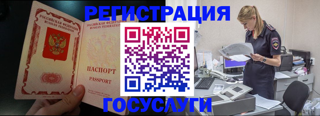 прописка для работы в Гороховце