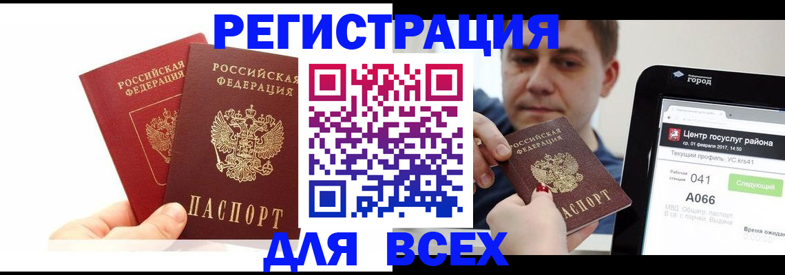 временная регистрация для школы в Гороховце
