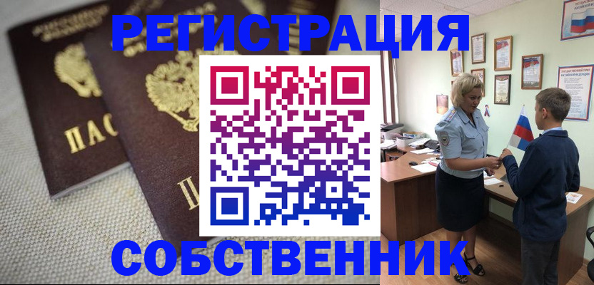 временная регистрация в Гороховце