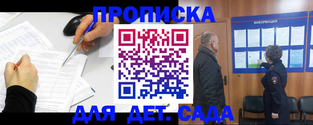 прописка законно в Гороховце