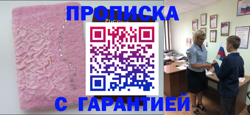 прописка штамп в Гороховце