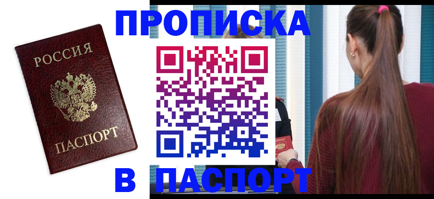 прописка регистрация в Гороховце