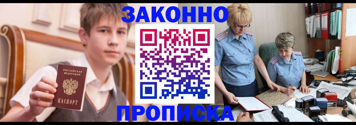 временная регистрация для школы в Гороховце
